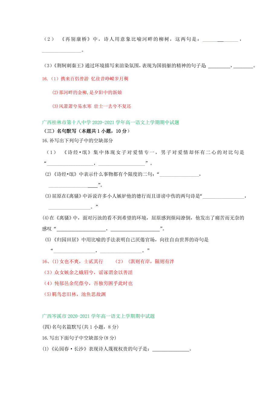 上学期高一语文期中试卷精选汇编：默写专题.doc_第3页