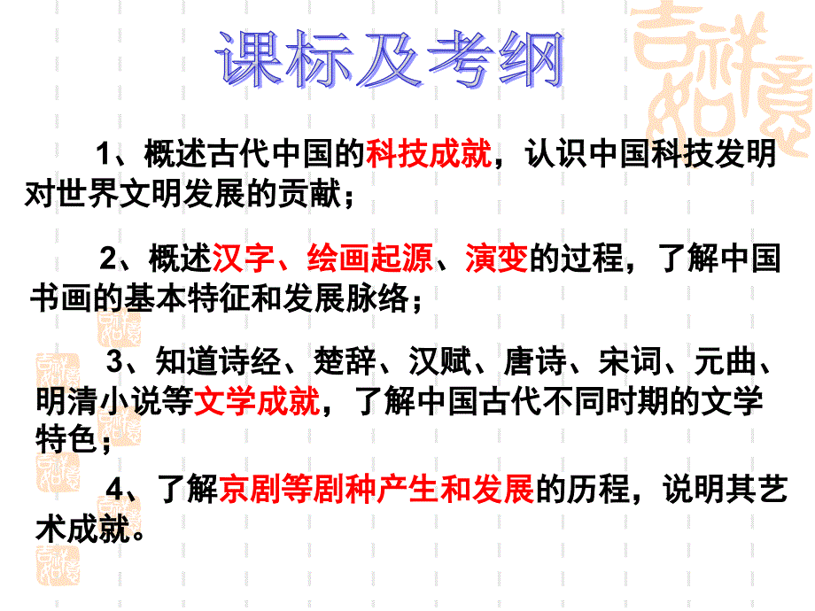 最新四古代中国的科技与文学艺术PPT课件_第2页