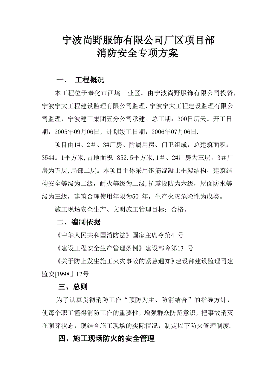 消防安全施工方案试卷教案.docx_第1页