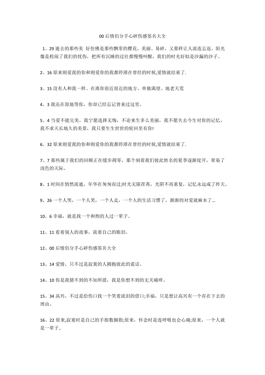 00后情侣分手心碎伤感签名大全_第1页