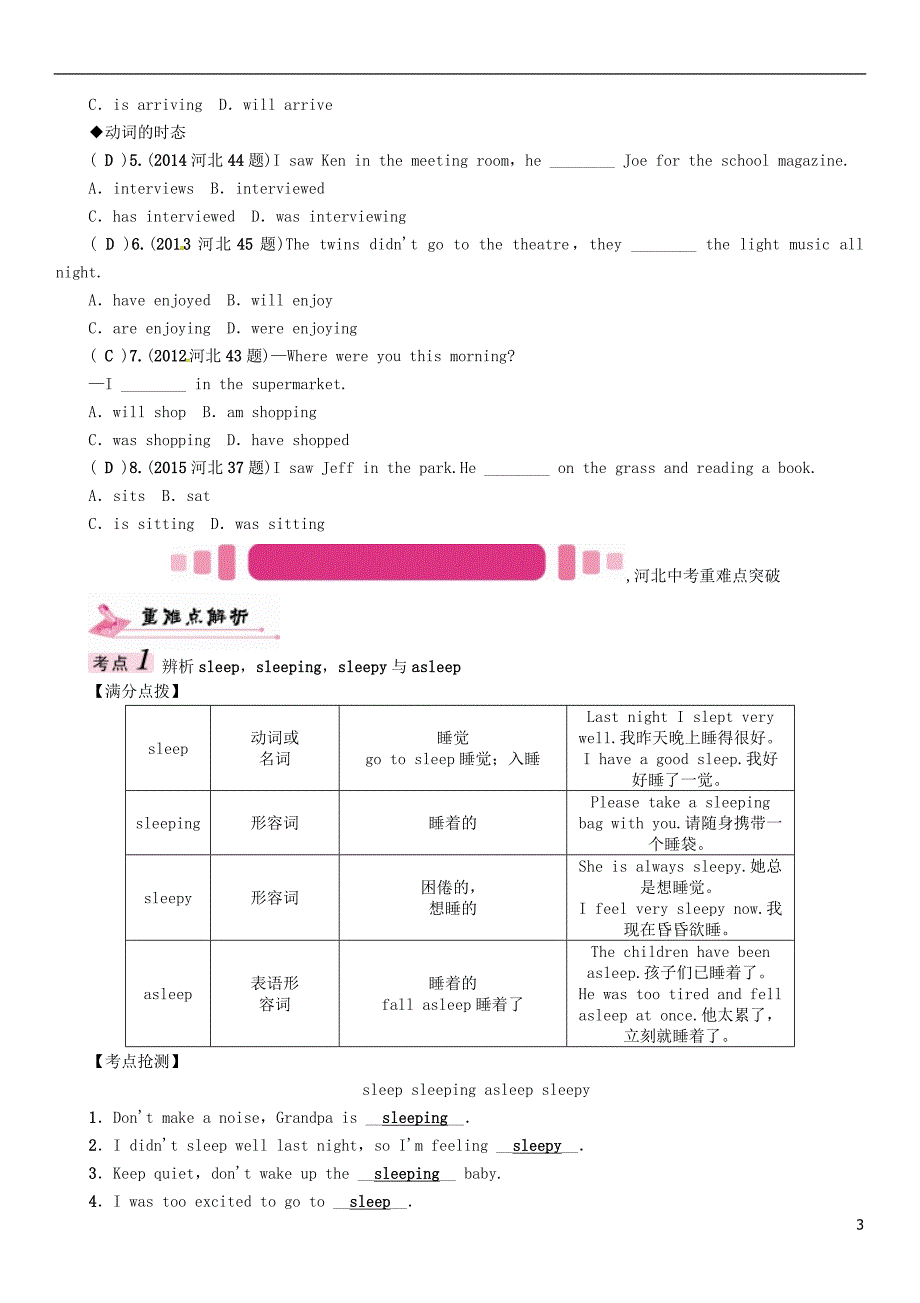 河北专版2017春中考英语命题研究第一部分教材知识梳理篇八下Units5-6试题_第3页