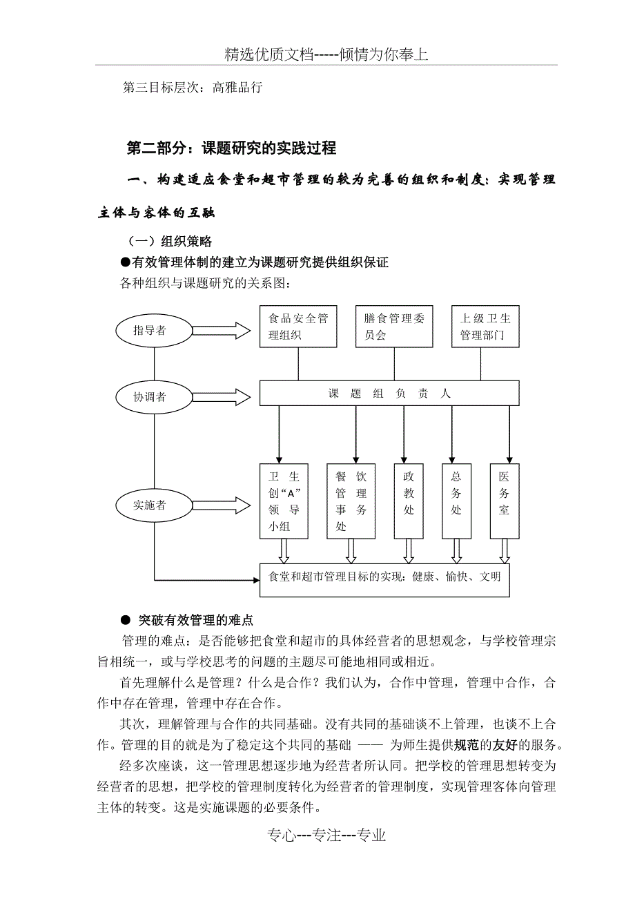 学校食堂和超市管理中促进学生健康发展_第2页