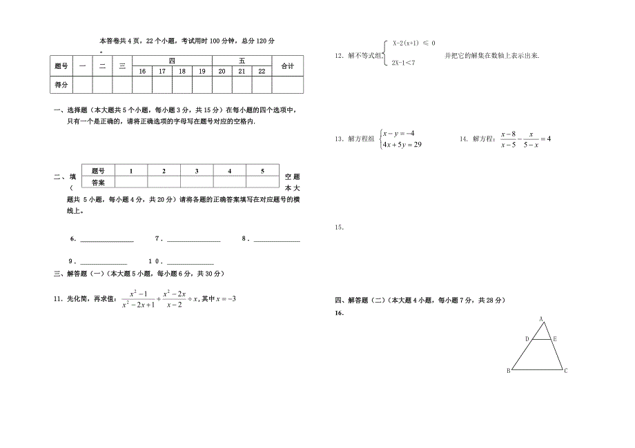 八年级试卷(下）.doc_第3页