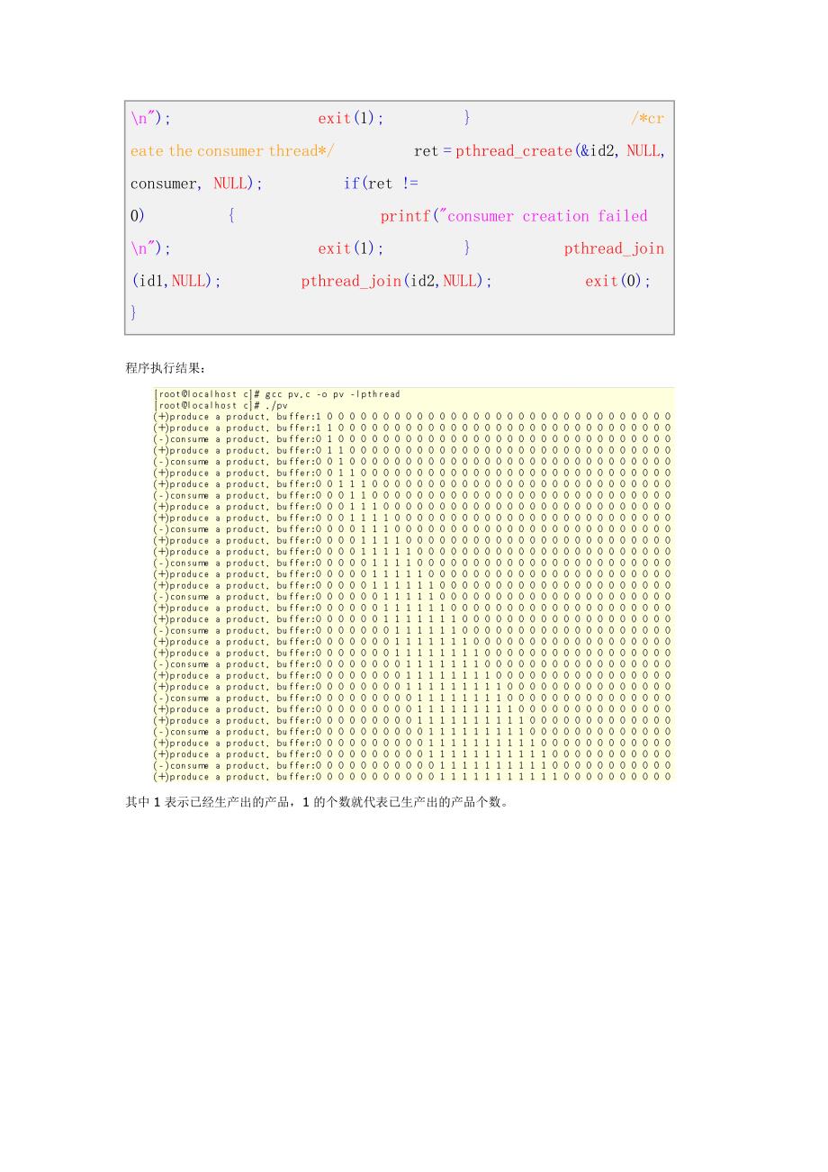 操作系统生产者和消费者问题_第3页