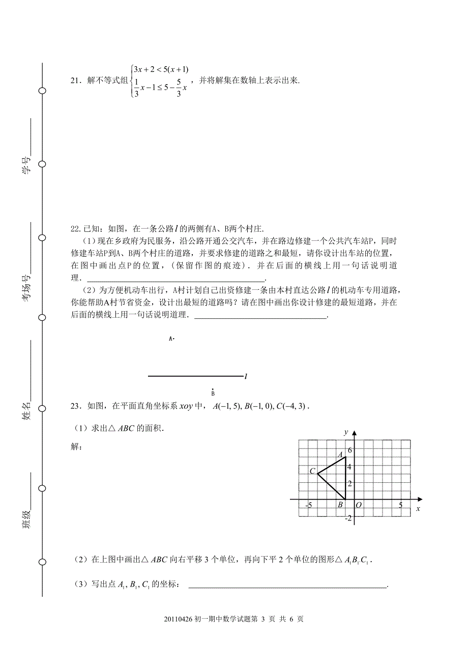 10-11初一数学期中考试卷定稿9_第3页