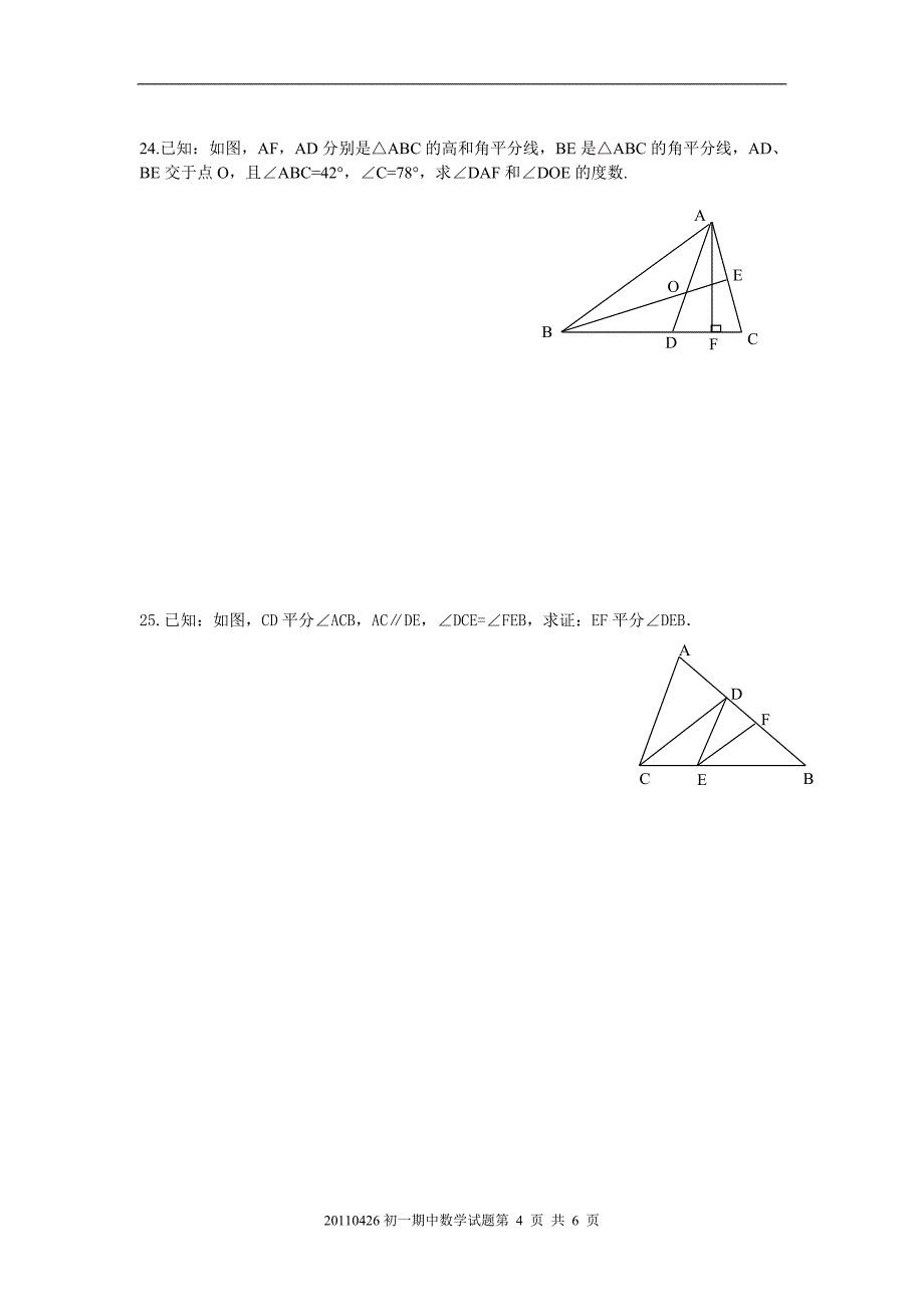 10-11初一数学期中考试卷定稿9_第4页