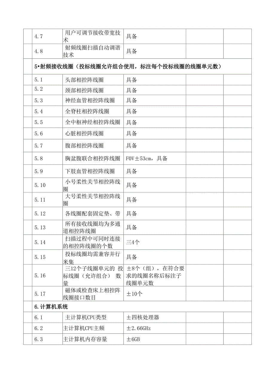 核磁共振成像装置参数_第3页