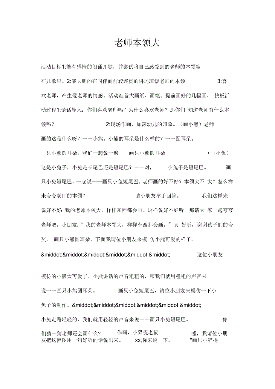 老师本领大doc_第1页