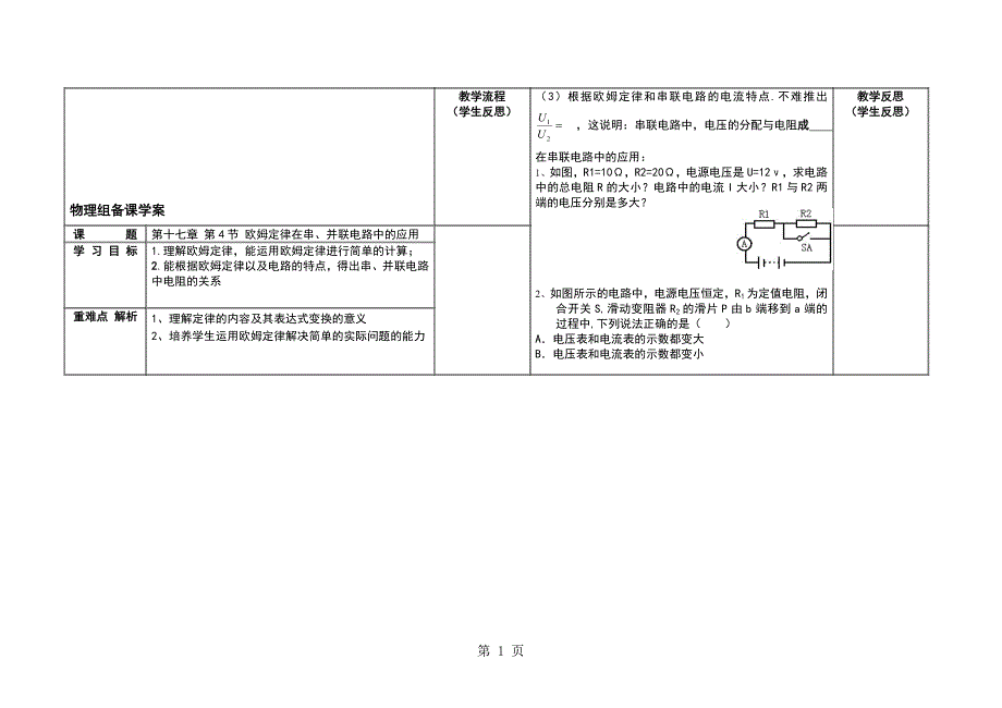 人教版九年级物理学案17.4欧姆定律在串并联电路中的应用_第1页