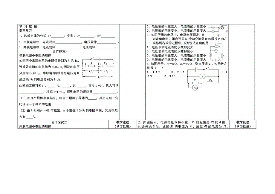 人教版九年级物理学案17.4欧姆定律在串并联电路中的应用_第2页