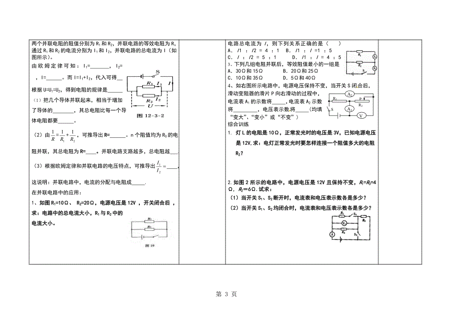 人教版九年级物理学案17.4欧姆定律在串并联电路中的应用_第3页