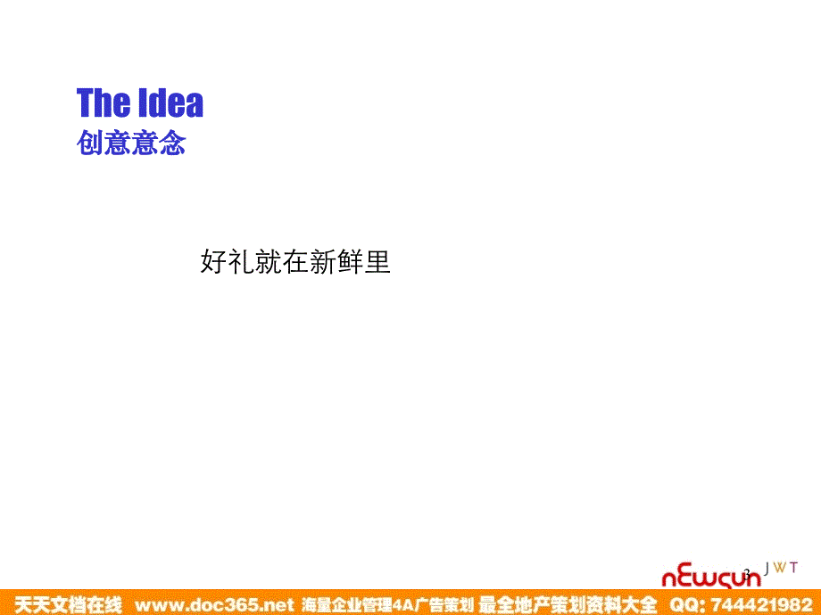 荣事达冰箱夏季促销夏令赢系列_第3页