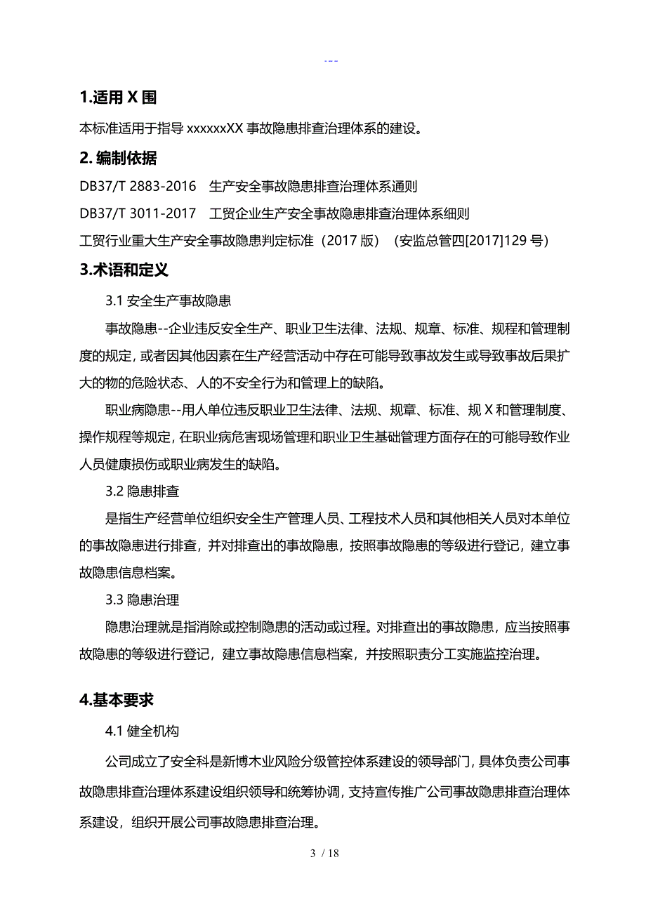 XX生产安全事故隐患排查体系指南_第3页