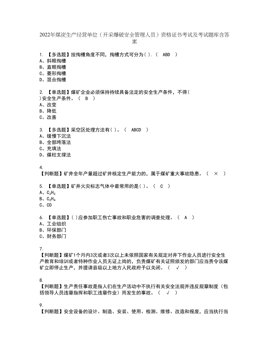 2022年煤炭生产经营单位（开采爆破安全管理人员）资格证书考试及考试题库含答案套卷28_第1页