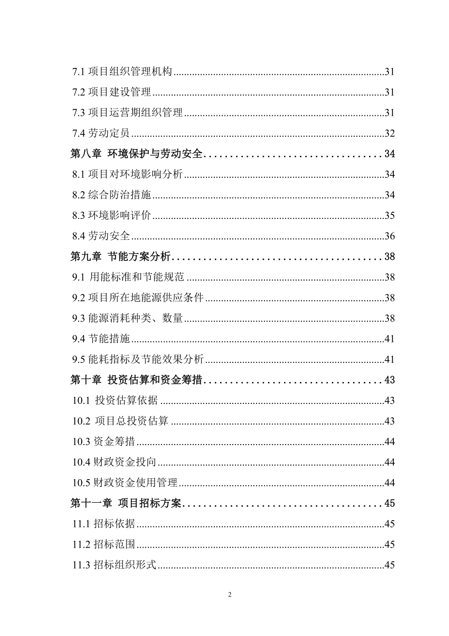 太阳能项目可研报告定稿_第4页