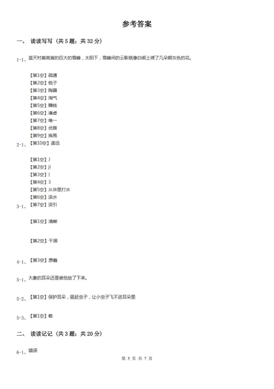 河南省鹤壁市六年级上学期语文期末质量检测试卷_第5页