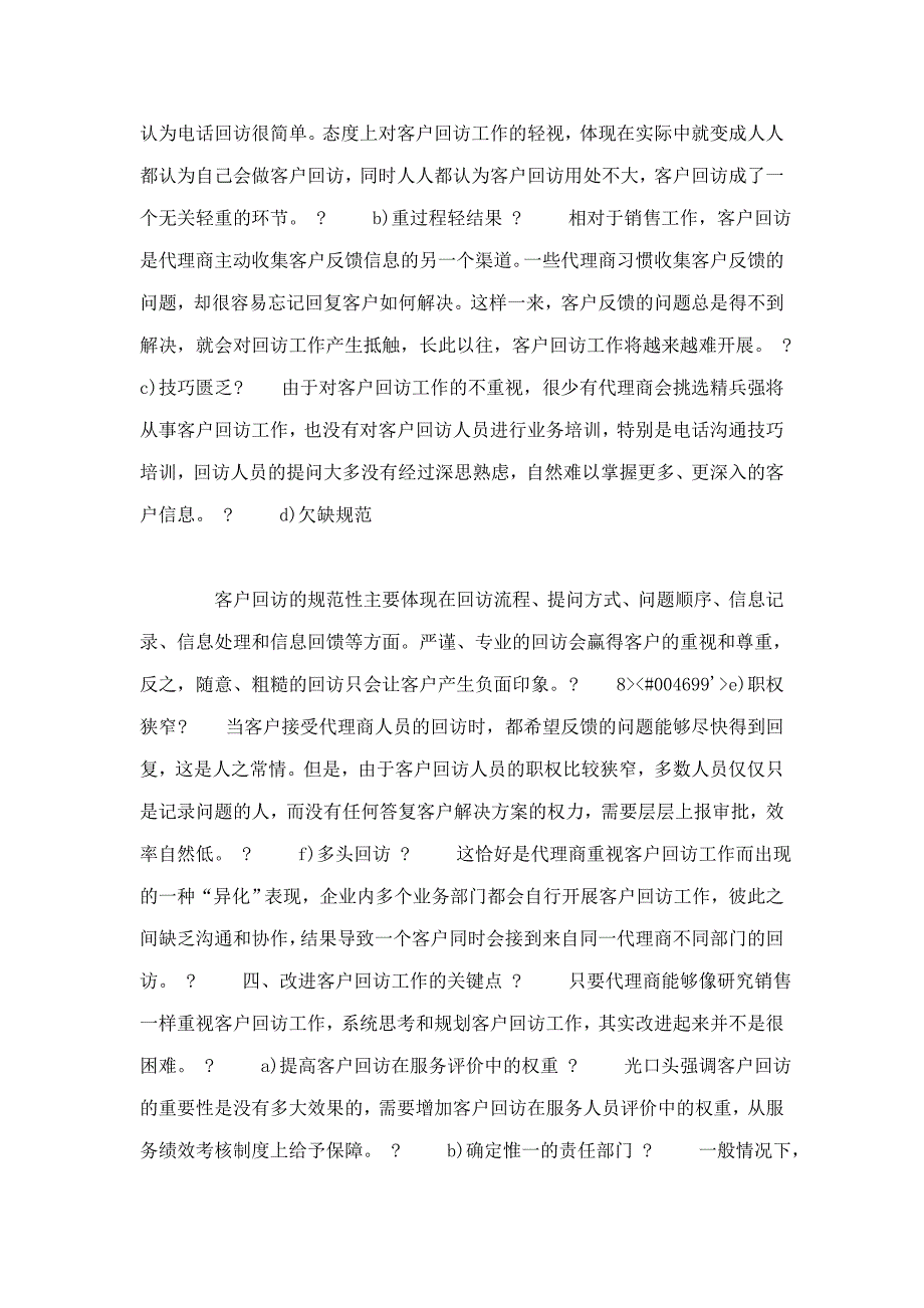 工程机械代理商如何做好客户回访_第3页