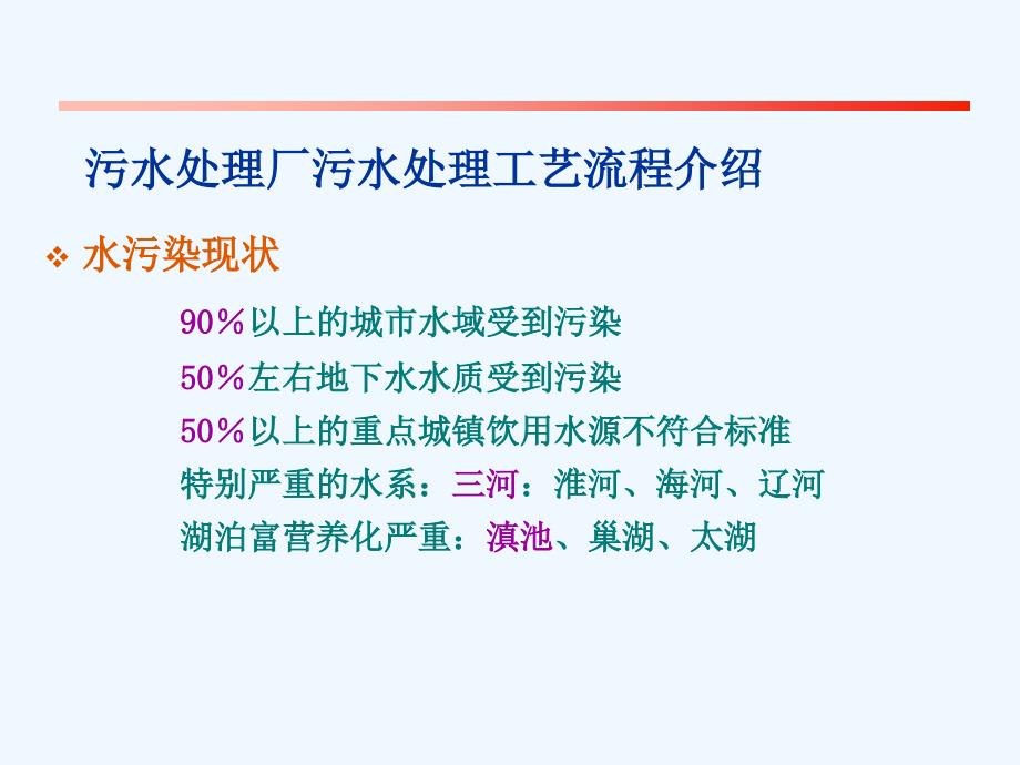 污水处理厂污水处理工艺流程介绍_第3页