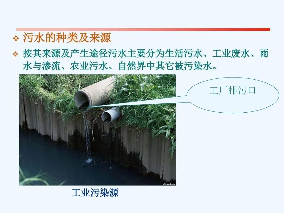 污水处理厂污水处理工艺流程介绍_第5页