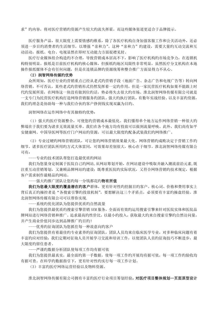 医院网络建设综合计划书_第5页