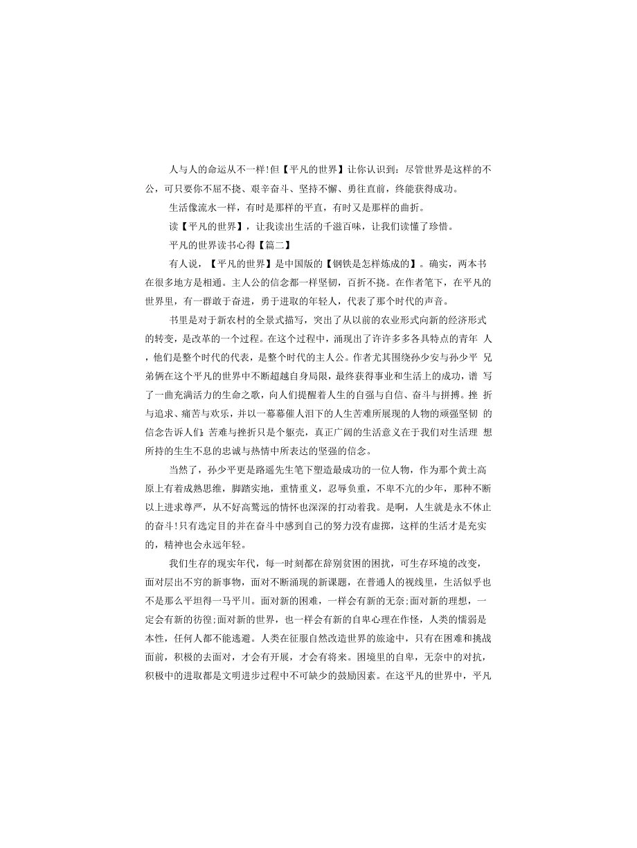 2022年平凡的世界读书心得及个人感言5篇_第2页