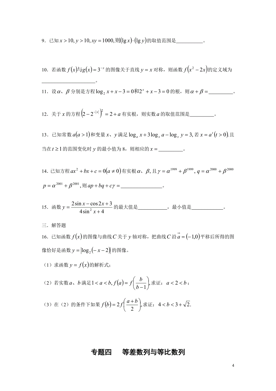 竞赛专题训练：几个重要函数.doc_第4页