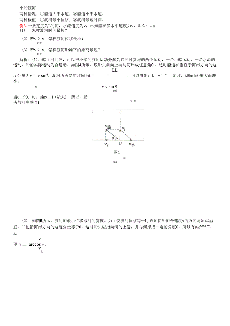 速度分解渡河模型_第3页