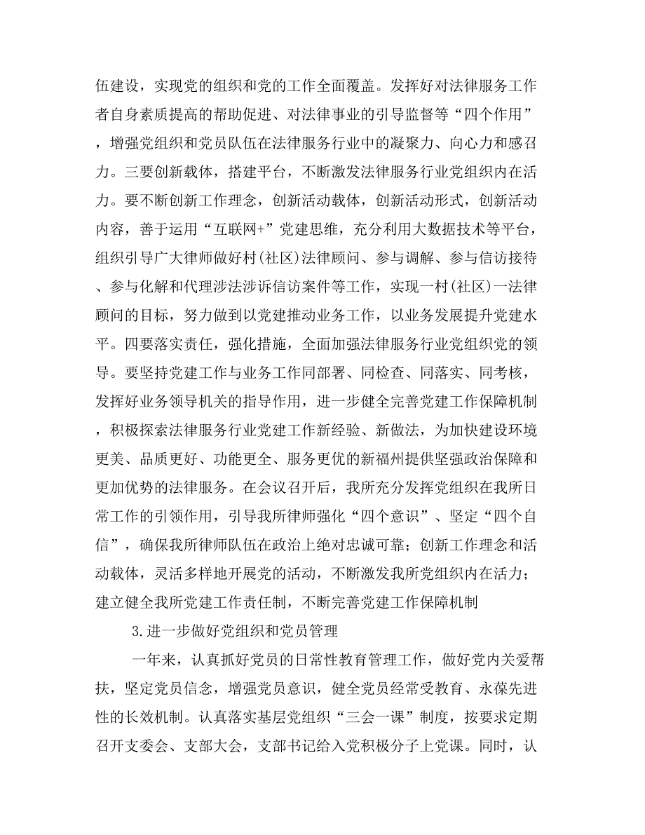 XX年律师事务所支部书记述职报告.doc_第2页