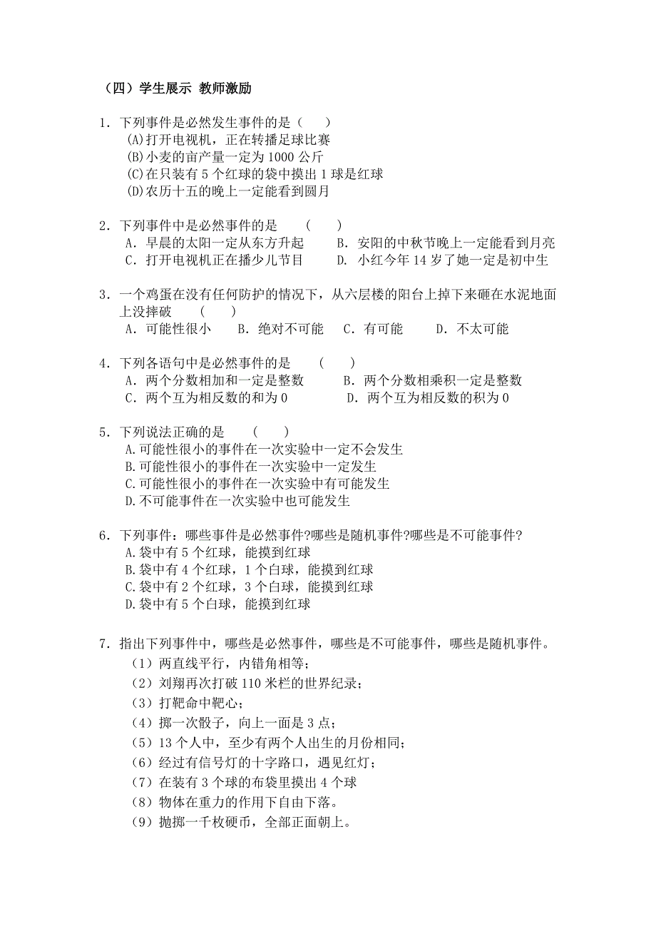 第25章概率初步_导学案 .docx_第3页