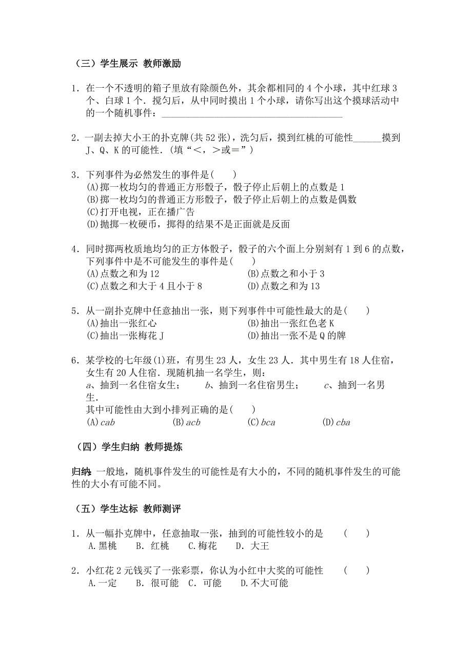 第25章概率初步_导学案 .docx_第5页