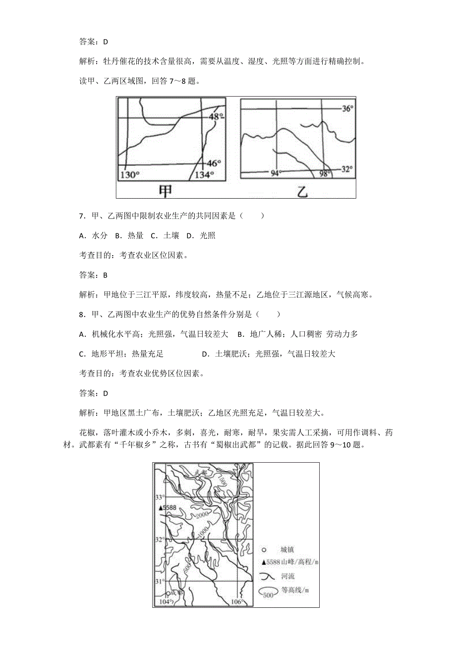 人教版高中地理必修二试题：第三章《第一节-农业的区位选择》_第3页