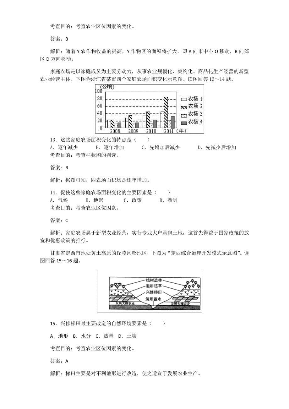 人教版高中地理必修二试题：第三章《第一节-农业的区位选择》_第5页