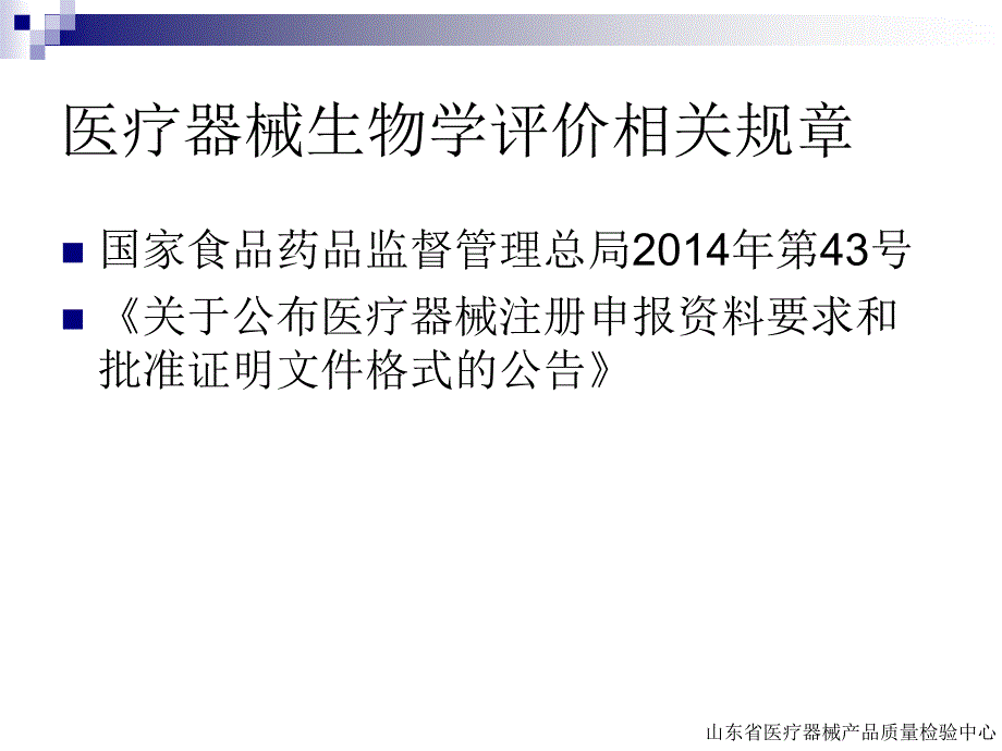 最新医械生物学评价实验ppt课件幻灯片_第2页