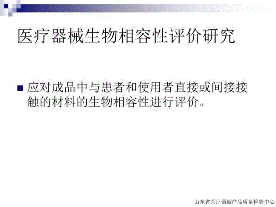 最新医械生物学评价实验ppt课件幻灯片_第3页