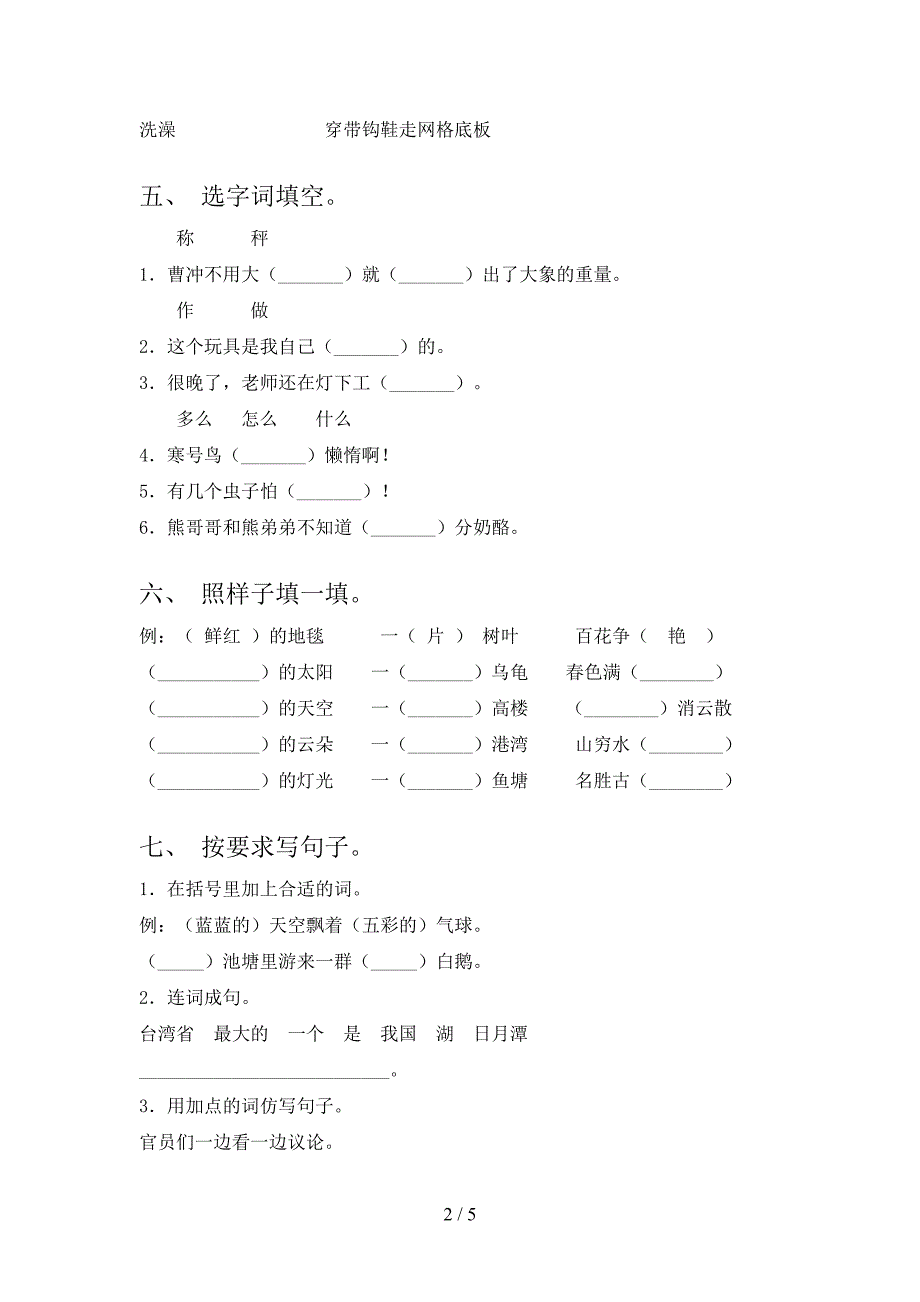 2021—2022年部编版二年级语文上册期末考试题及答案【全面】.doc_第2页