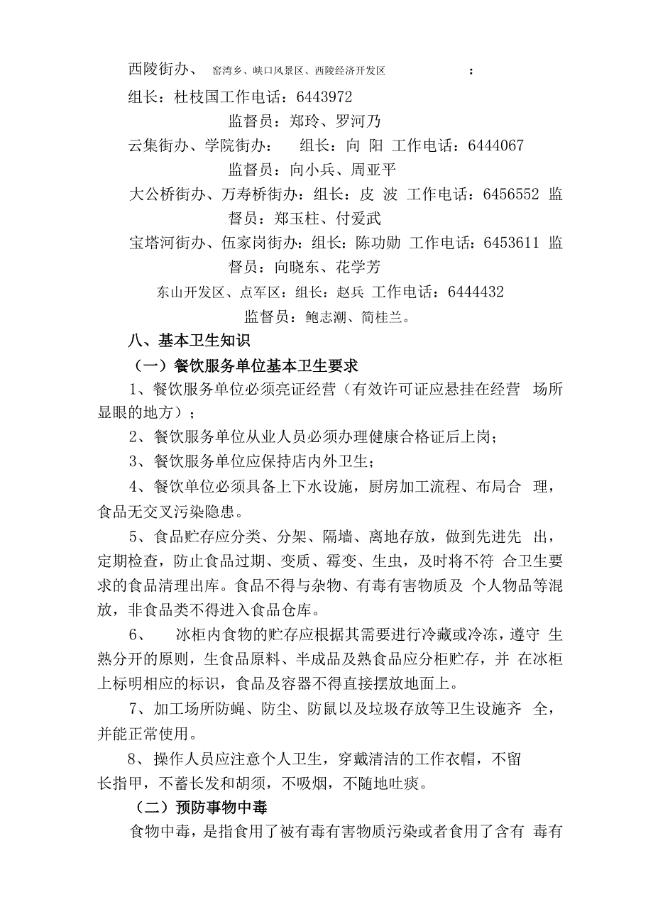 网格员餐饮食品安全工作手册_第4页