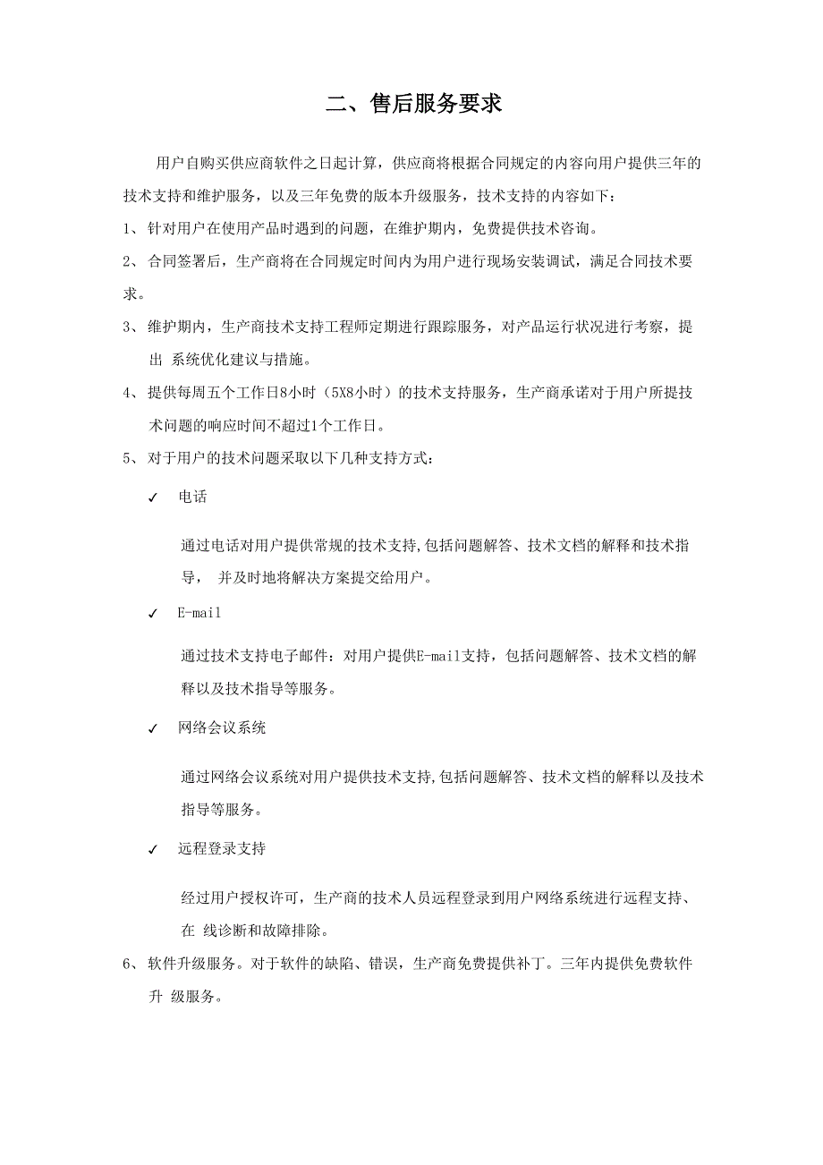 IT运维服务平台技术指标要求_第4页