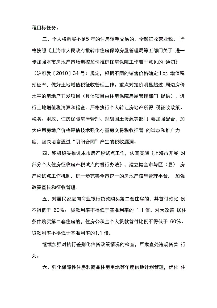 上海限购令细则_第2页