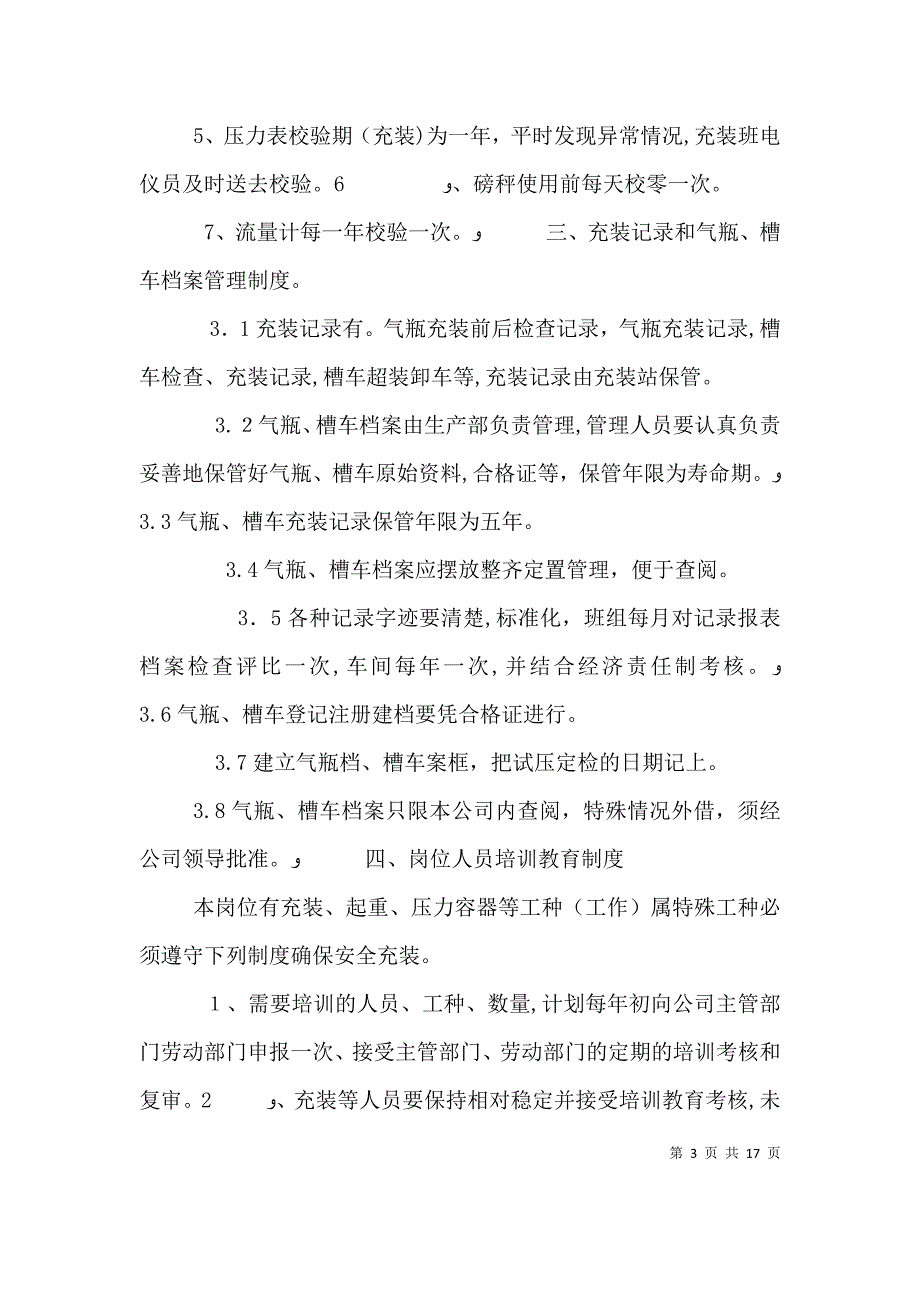 气瓶充装培训学习心得_第3页