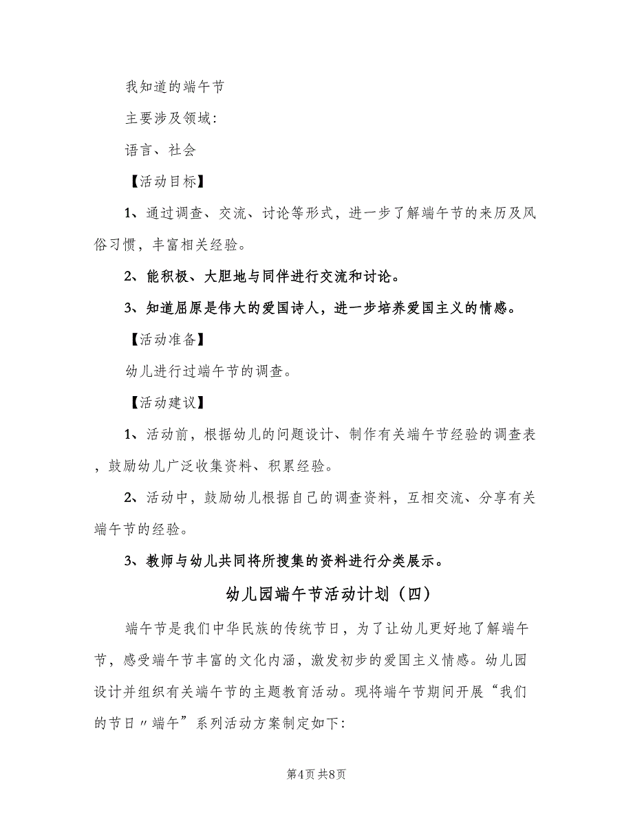 幼儿园端午节活动计划（5篇）_第4页