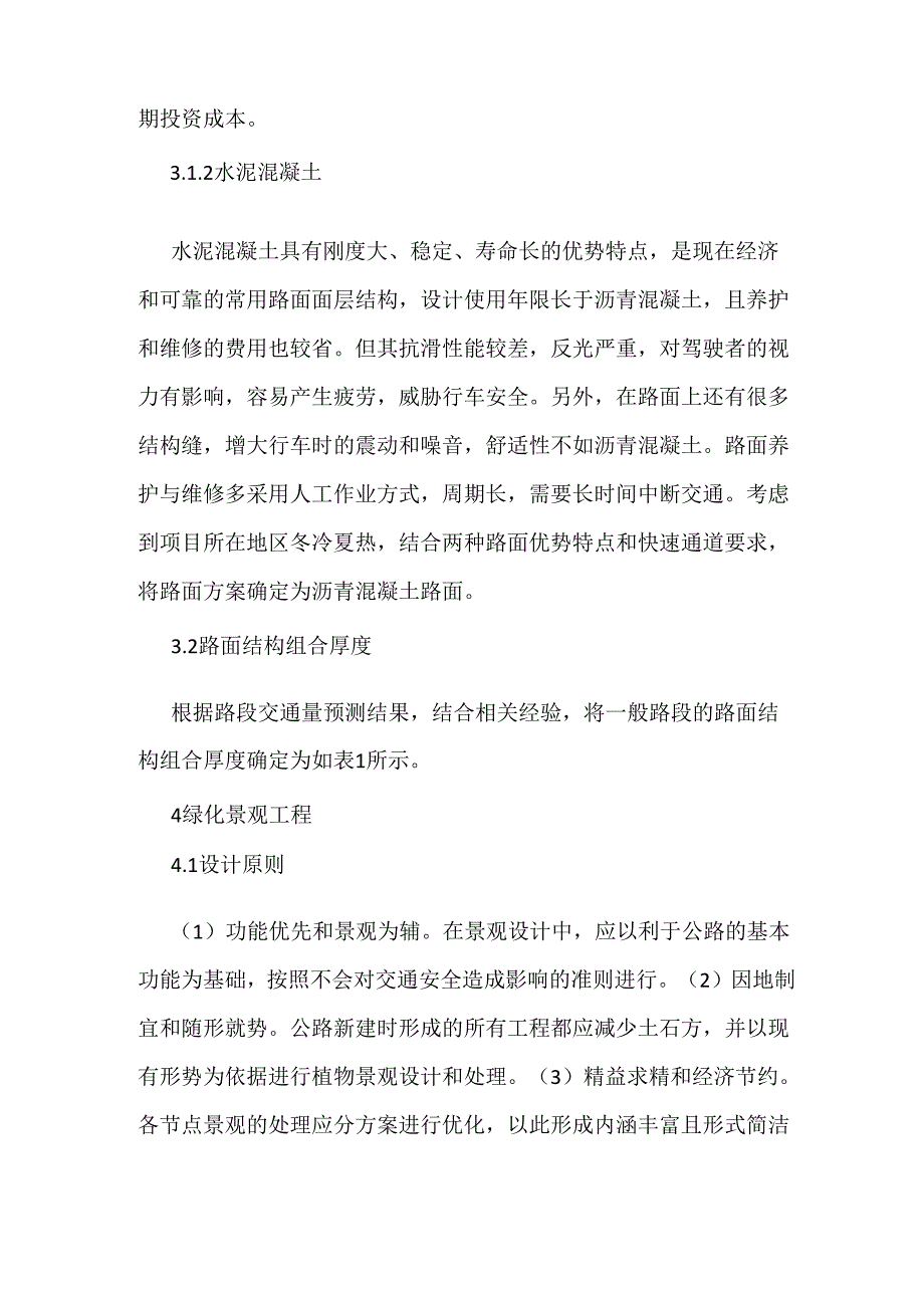 公路改扩建工程建设方案_第4页