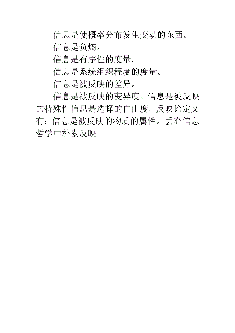 丢弃信息哲学中朴素反映.docx_第3页