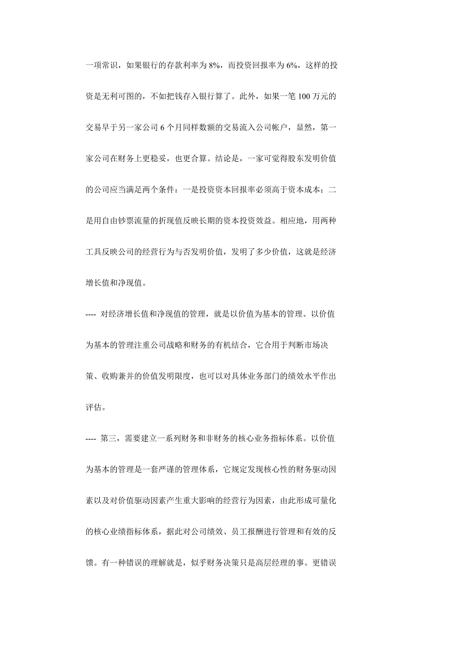 战略管理相关文章_第4页