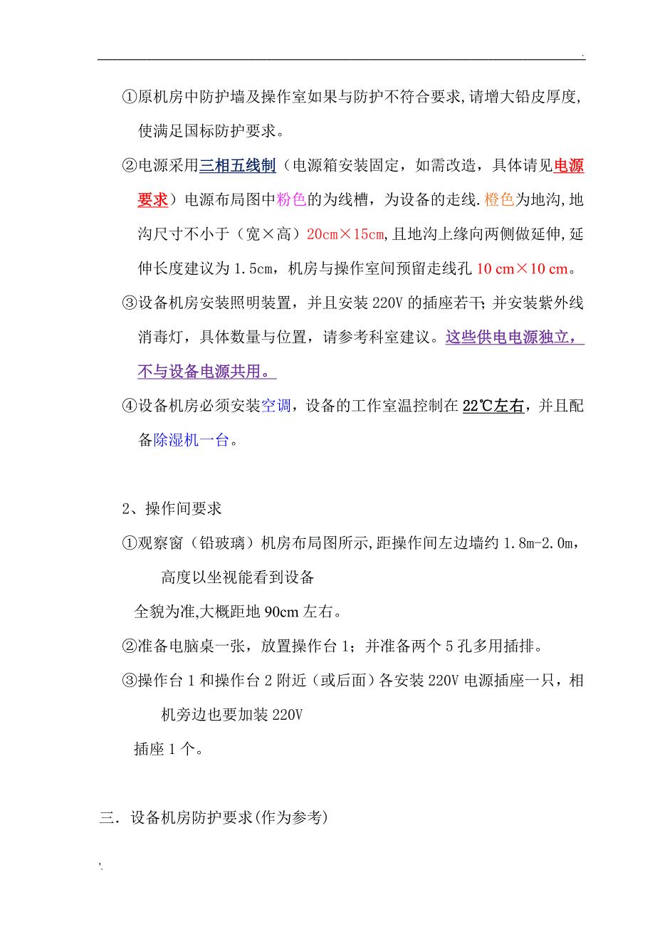 DR机房安装要求_第2页