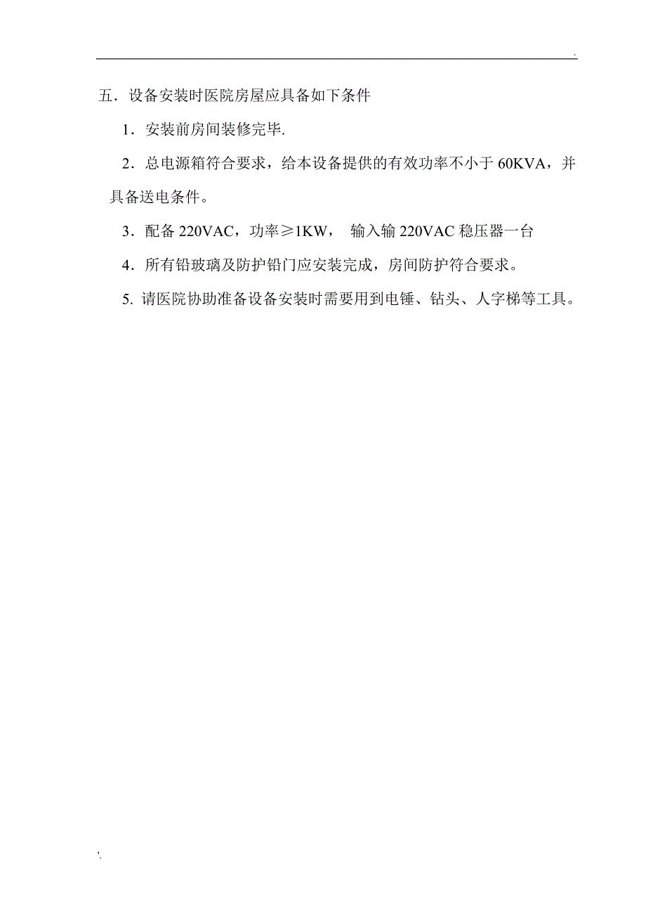 DR机房安装要求_第4页