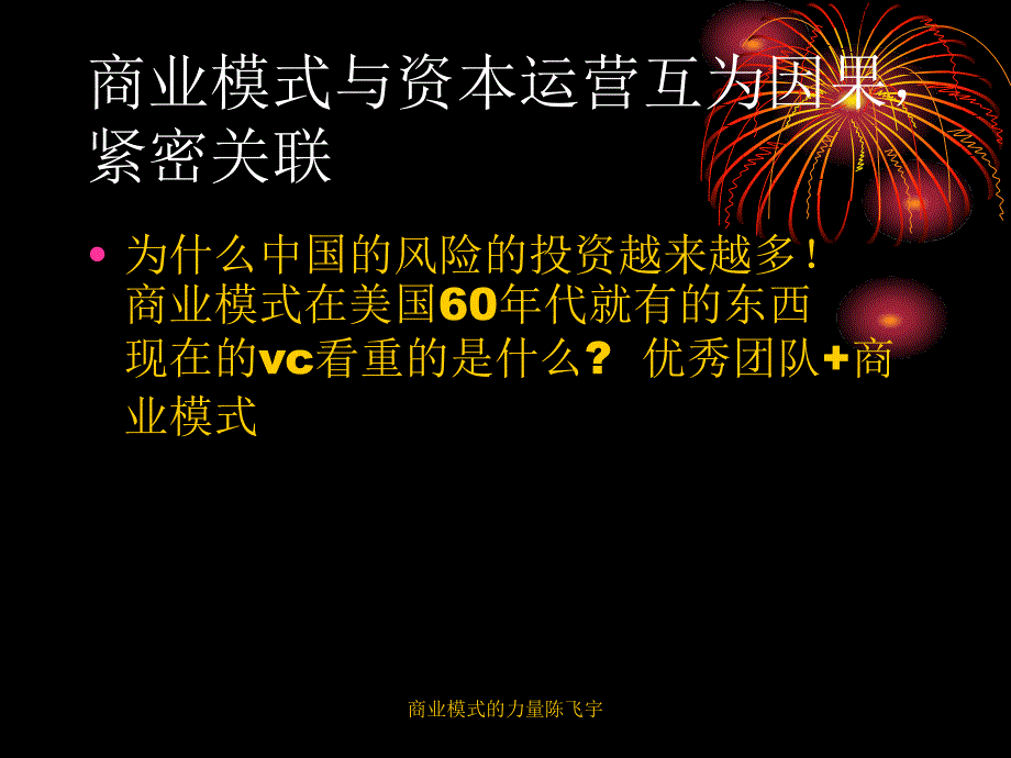 商业模式的力量陈飞宇课件_第4页