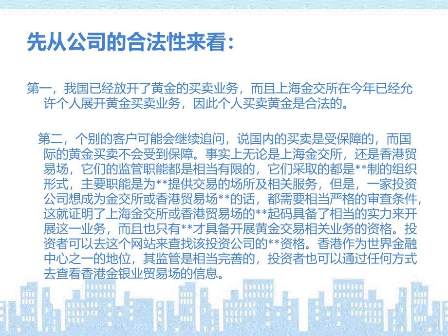 为什么说国际现货黄金不安全_第3页