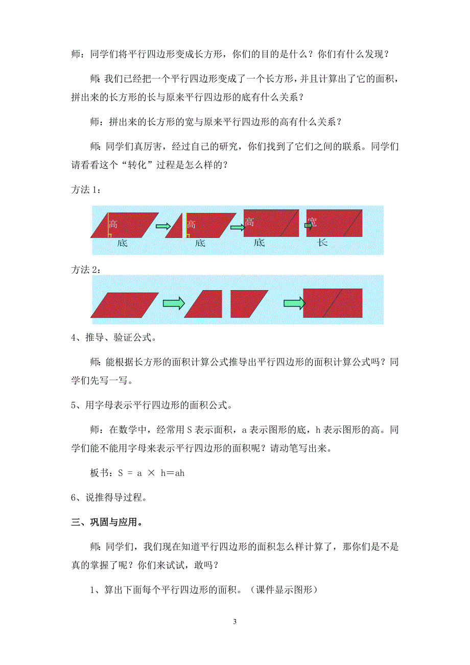 平行四边形教学设计 .doc_第3页