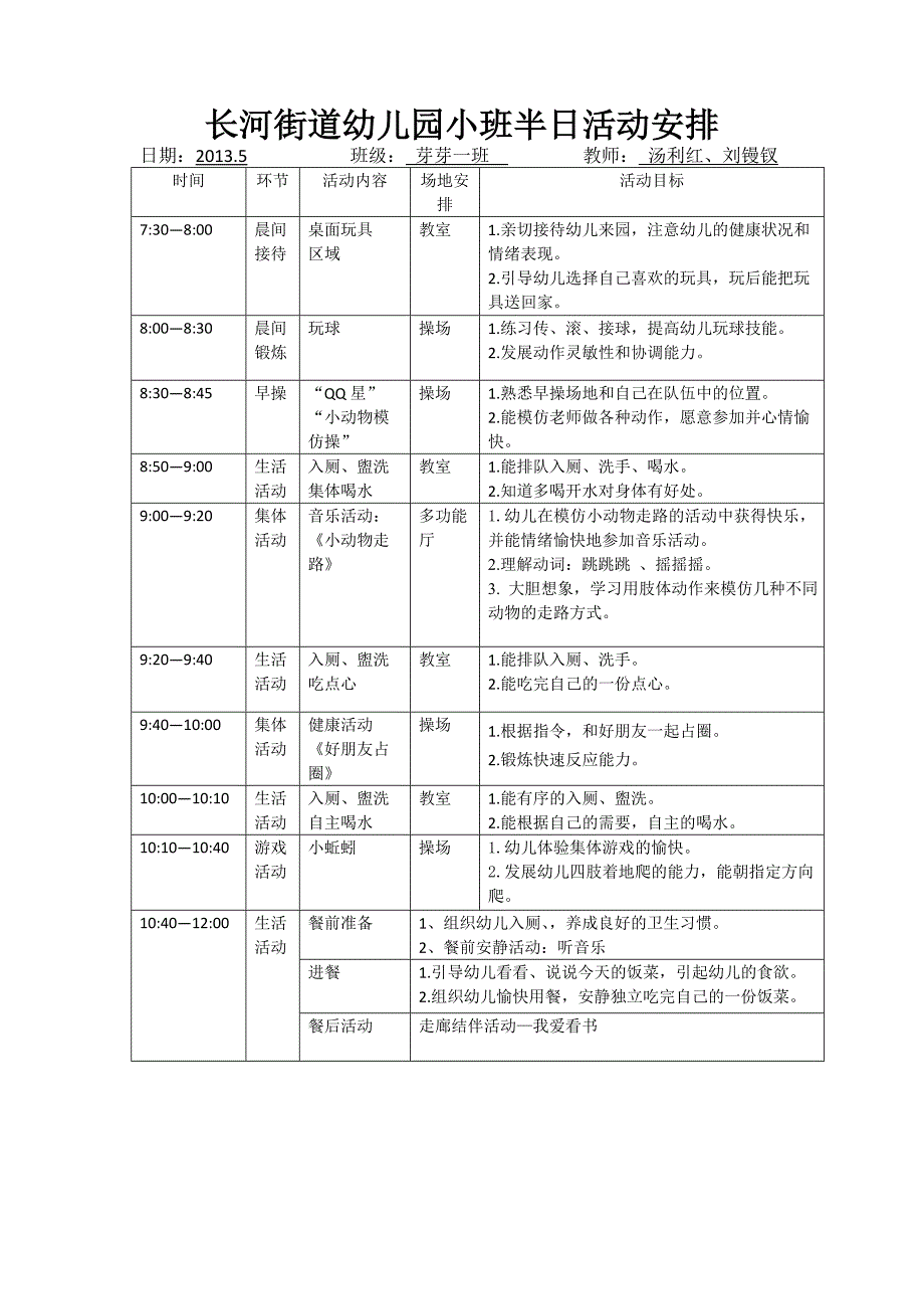 芽一班第二学期半日活动计划_第1页