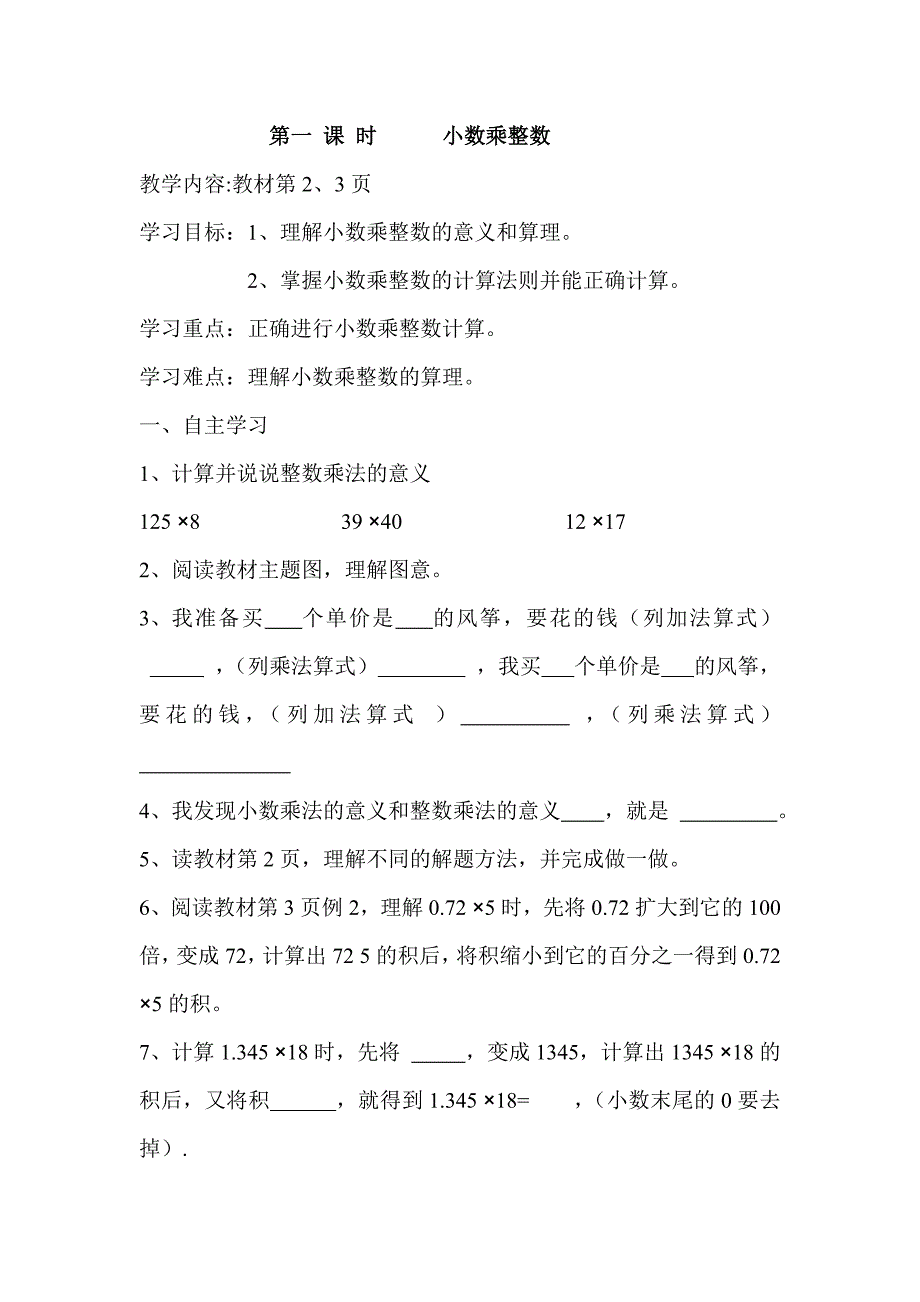 五上数学第一单元.doc_第2页